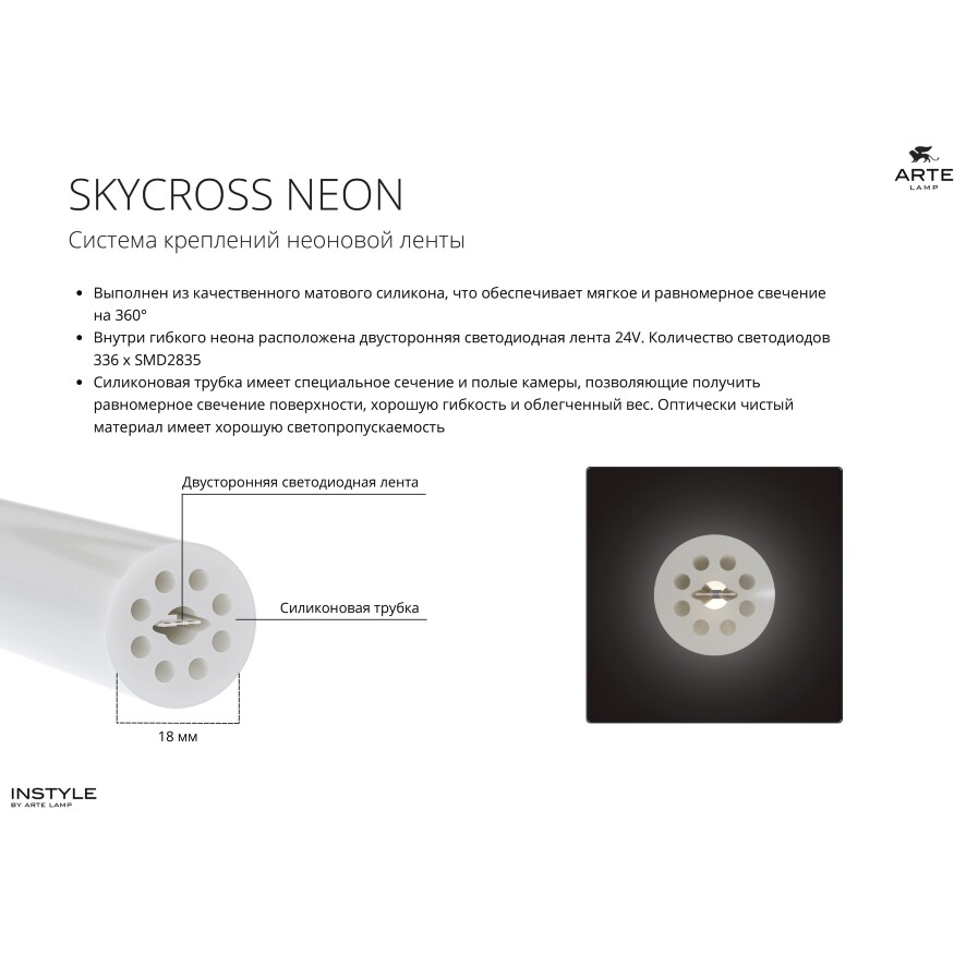 Arte Lamp SKYCROSS NEON A603506N Готовая тросовая неоновая система, длина 6м, шарнирные крепления, блок питания покупается отдельно, питание 24В 12Вт/м 1000лм/м 3000К CRI90+ диоды SMD2835 336шт/м IP20