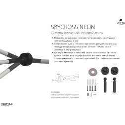 Arte Lamp SKYCROSS NEON A604506N Готовая тросовая неоновая система, длина 6м, шарнирные крепления, блок питания покупается отдельно, питание 24В 12Вт/м 1000лм/м 4000К CRI90+ диоды SMD2835 336шт/м IP20