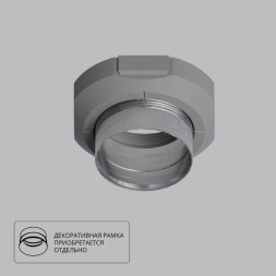 Монтажный комплект INTER для установки безрамочного светильника в натяжной потолок из  ПВХ Arte Lamp INTER A300105