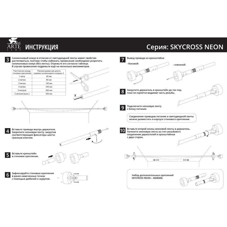 Arte Lamp SKYCROSS NEON A606606N Набор из 2 дополнительных креплений неона