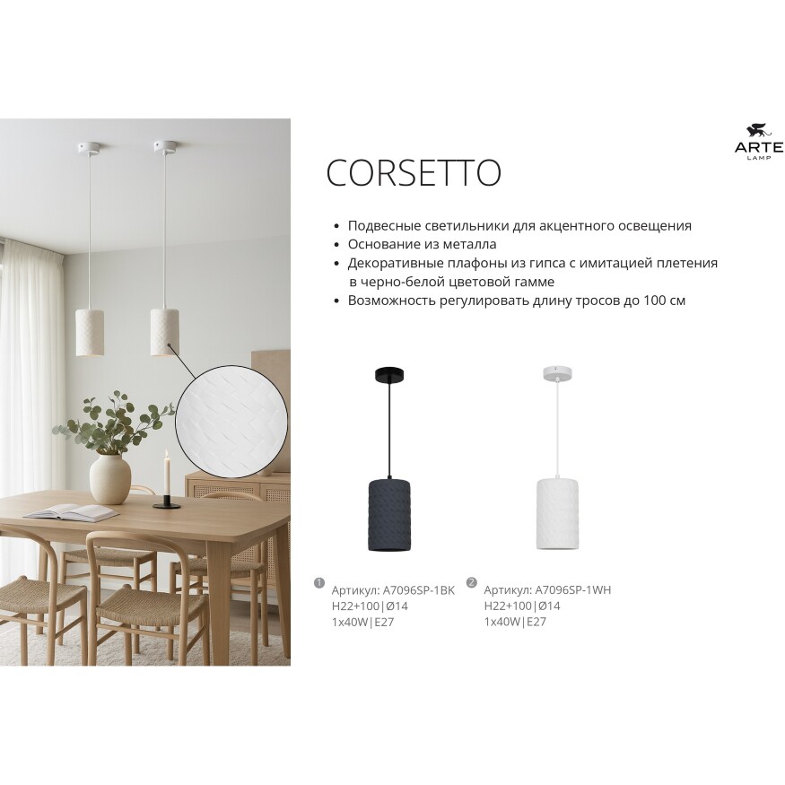 Arte Lamp Corsetto A7096SP-1BK Подвесной современный светильник, плафон из серого гипса с имитацией плетения диаметром 14 см, основание черный металл, провод 100 см, лампа E27 1шт до 40Вт IP20 220В
