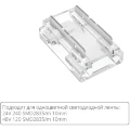 Arte Lamp A40-10-1CCT Универсальный прозрачный коннектор 9в1 (5шт) для любой одноцветной светодиодной ленты шириной 10мм, ввод питания или I/Г/Т/X соединение
