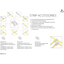 Arte Lamp A40-10-1CCT Универсальный прозрачный коннектор 9в1 (5шт) для любой одноцветной светодиодной ленты шириной 10мм, ввод питания или I/Г/Т/X соединение
