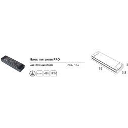 Блок питания 48V 150W 3.125А Arte Lamp PRO A481305N