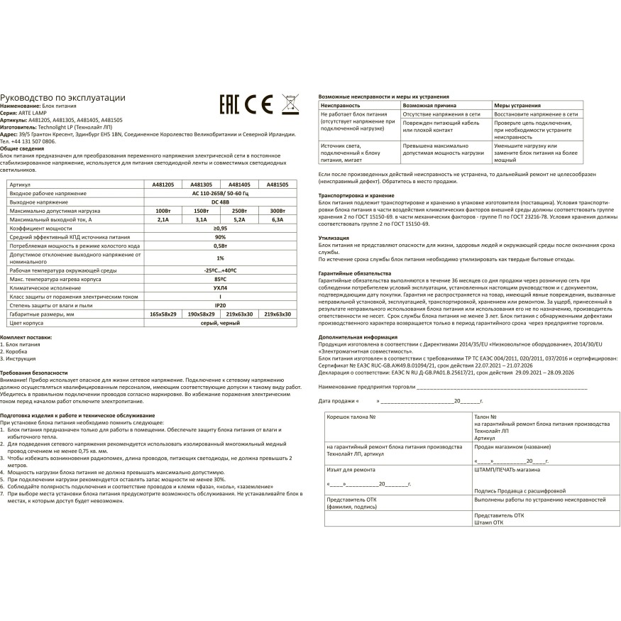 Блок питания 48V 150W 3.125А Arte Lamp PRO A481305N