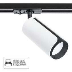 Однофазный двужильный трековый светильник Arte Lamp A7375PL-1WH PINO под сменную лампу GU10