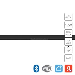 A5744PL-1BK Трековый магнитный SMART (TUYA, Алиса, Bluetooth, Wi-Fi) светодиодный светильник Arte Lamp Expert CRI90+ 2700-6000К 600Лм 24° 12