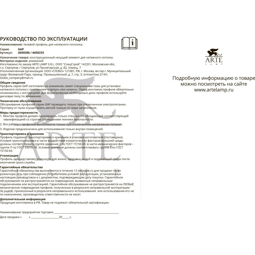 A650233P Теневой профиль (парящий потолок) 2м в ПВХ натяжной потолок, ленты шириной не более 10мм Arte Lamp GAP