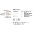Коннектор (5 шт) ввода питания для 10мм светодиодной (240 и 120 LED/M) ленты Arte Lamp STRIP-ACCESSORIES A30-10-1CCT