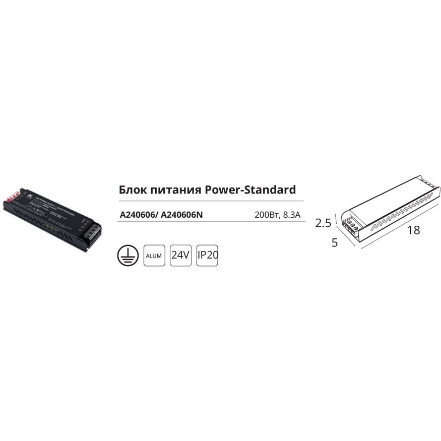 Блок питания 24V 200W 8.3А для светодиодной ленты Arte Lamp Power-Standart A240606N