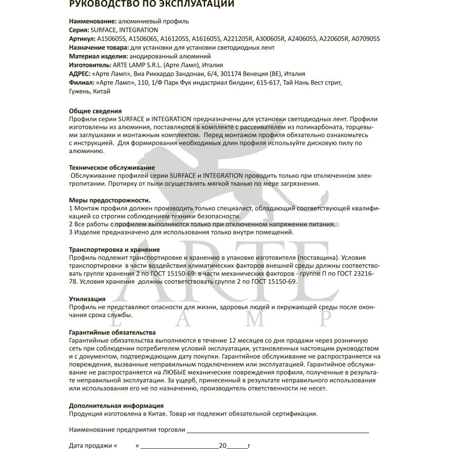 Профиль встраиваемый для лент шириной не  более 18мм Arte Lamp INTEGRATION A300605R