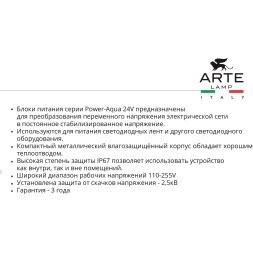 Arte Lamp A241105N Блок питания влагозащищенный IP67 220V-24V 150W 6.25А для светодиодных лент
