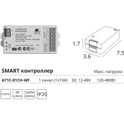 Arte Lamp SMART A71C-01CH-WF Контроллер одноканальный для одноцветной ленты поддержкой диммирования (Wi-Fi, RF2.4GHz, Bluetooth, TUYA Smart Life app, Яндекс Алиса умн. дом)
