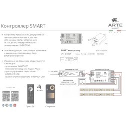 Arte Lamp SMART A71C-01CH-WF Контроллер одноканальный для одноцветной ленты поддержкой диммирования (Wi-Fi, RF2.4GHz, Bluetooth, TUYA Smart Life app, Яндекс Алиса умн. дом)