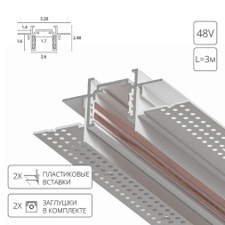 Тонкий магнитный шинопровод 3м встраиваемый в ГКЛ потолок 12.5мм Arte Lamp Optima A730333