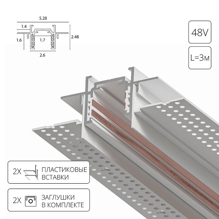 Тонкий магнитный шинопровод 3м встраиваемый в ГКЛ потолок 12.5мм Arte Lamp Optima A730333