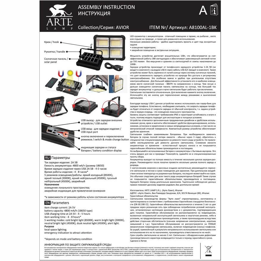 Arte Lamp AVIOR A8100AL-1BK Походный переносной аккумуляторный (4800 мА/ч) уличный прожектор, зарядка от солнца или USB TYPE-C, функция пауер-банка, магнитное, подвесное или накладное крепление, время работы 4-8 часов, LED 10Вт CRI70 550лм 3000/4500/8500K