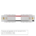 Коннектор (5 шт) токопроводящий для 10 мм светодиодной (240 и 120 LED/M) ленты Arte Lamp STRIP-ACCESSORIES A31-10-1CCT