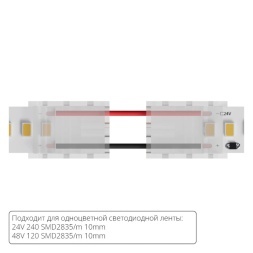Коннектор (5 шт) токопроводящий для 10 мм светодиодной (240 и 120 LED/M) ленты Arte Lamp STRIP-ACCESSORIES A31-10-1CCT