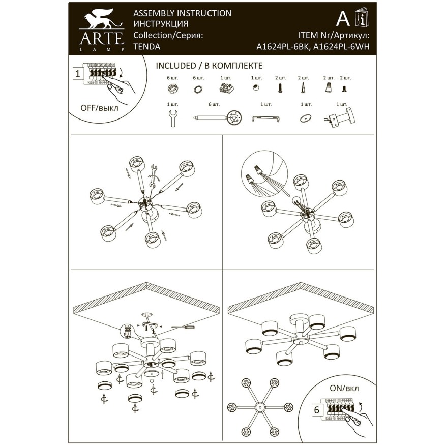Потолочная люстра Arte Lamp TENDA A1624PL-6BK