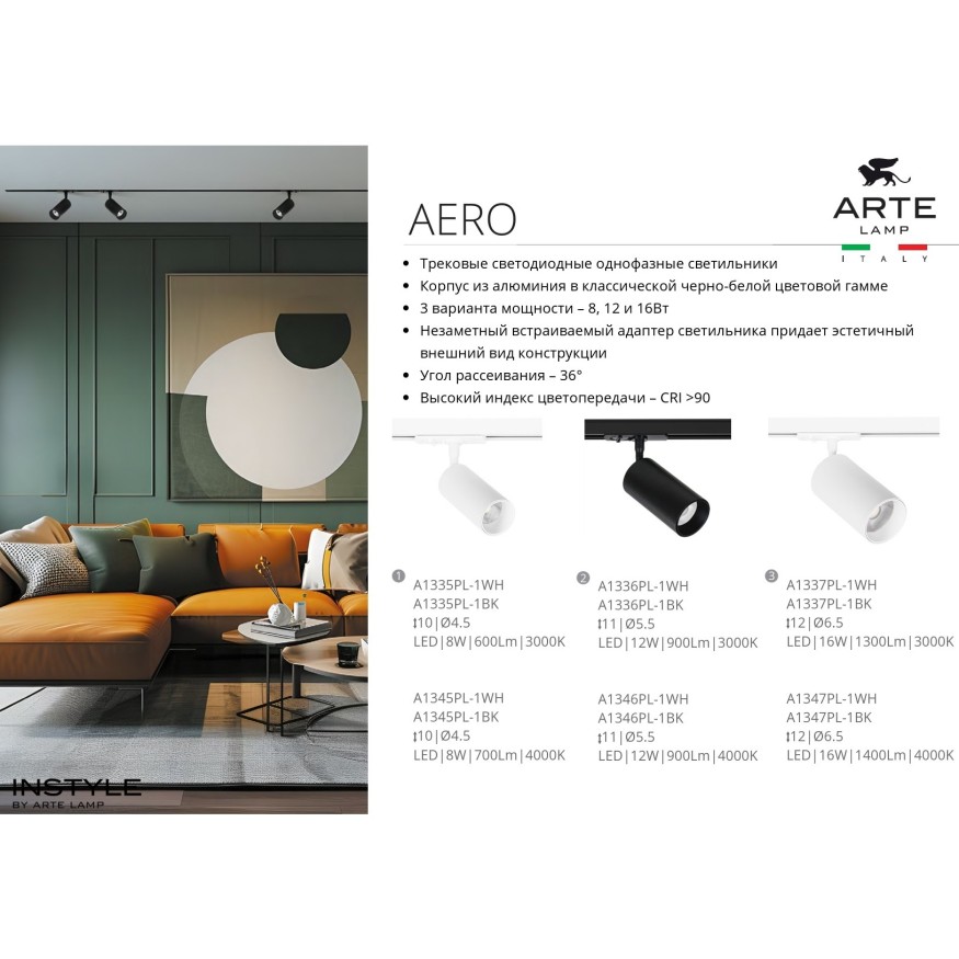 Трековый однофазный двужильный светильник Arte Lamp AERO A1335PL-1BK LED 8W 95RA 600Лм 36град 3000К