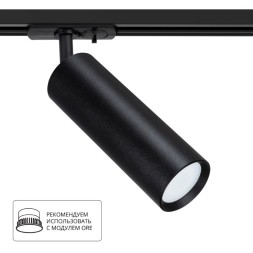 Однофазный двужильный трековый светильник Arte Lamp A1515PL-1BK BEID под сменную лампу GU10