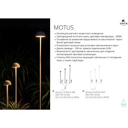 Грунтовый светильник Arte Lamp MOTUS A1081PA-3WH