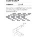 Комплект из 4 угловых коннекторов для магнитных демпферных шинопроводов серий Slott, Linea, Optima, Arte Lamp A484405L