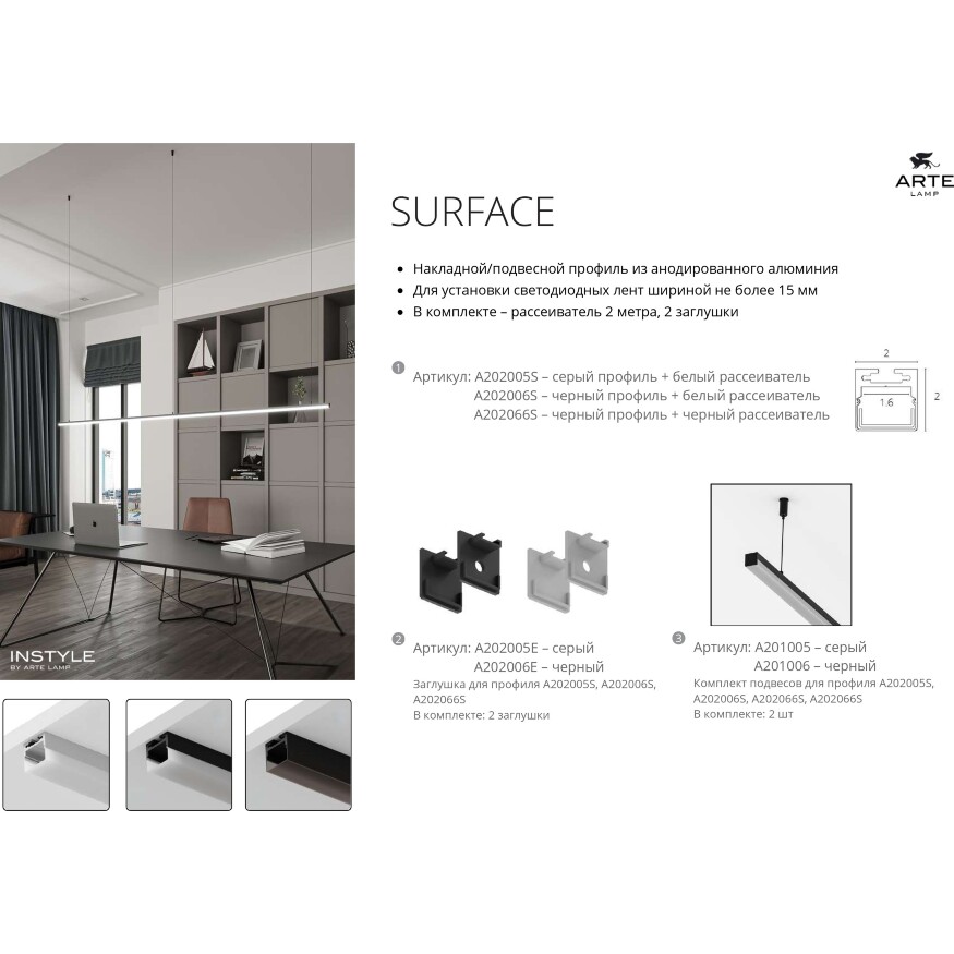 Arte Lamp SURFACE A202005E Комплект из 2 торцевых заглушек для профилей A202005S, A202006S, A202066S