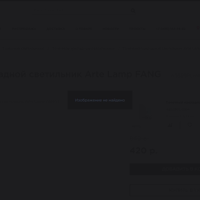 Накладной потолочный светильник Arte Lamp A5559PL-1WH FANG под лампу 1xGU10 50W