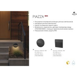 Подсветка для лестниц LED 2700/3400/4000 160 Lm Arte Lamp PIAZZA A3521AL-1BK
