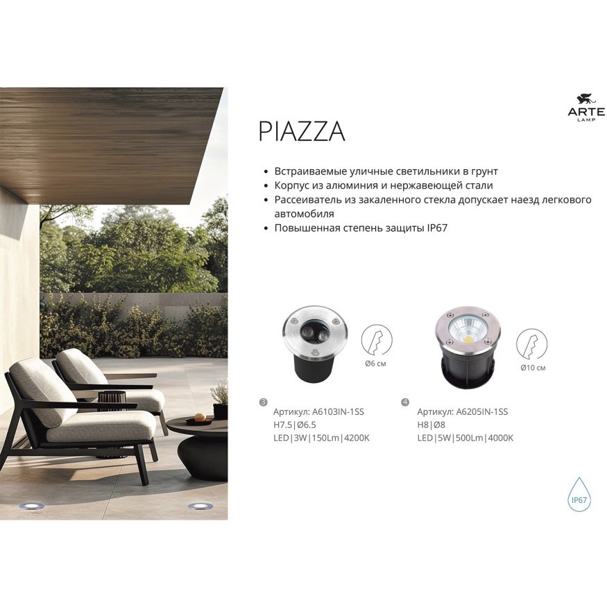 Подсветка для лестниц LED 2700/3400/4000 160 Lm Arte Lamp PIAZZA A3521AL-1BK