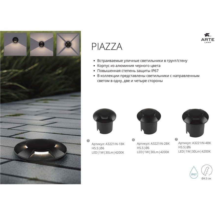 Подсветка для лестниц LED 2700/3400/4000 160 Lm Arte Lamp PIAZZA A3224AL-1BK