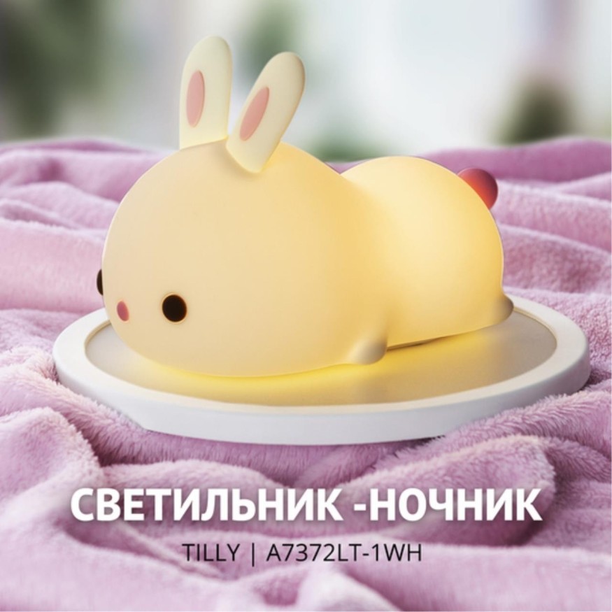 Ночник Arte Lamp TILLY A7372LT-1WH