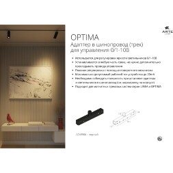 Arte Lamp Optima A7498PL-1BK Черный магнитный трековый светодиодный светильник-книжка, глазковые диоды, с возможностью диммирования по протоколу 0/1-10В, LED 10Вт 710Лм 3000К CRI90+ 24° 48В