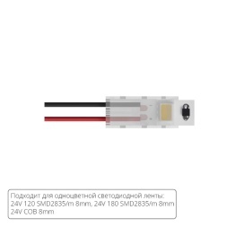 Коннектор (5 шт) ввода питания для 8мм светодиодной ленты Arte Lamp STRIP-ACCESSORIES A30-08-1CCT