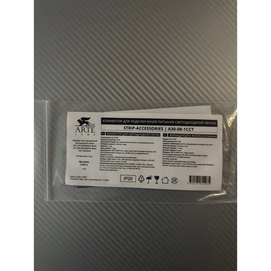 Коннектор (5 шт) ввода питания для 8мм светодиодной ленты Arte Lamp STRIP-ACCESSORIES A30-08-1CCT