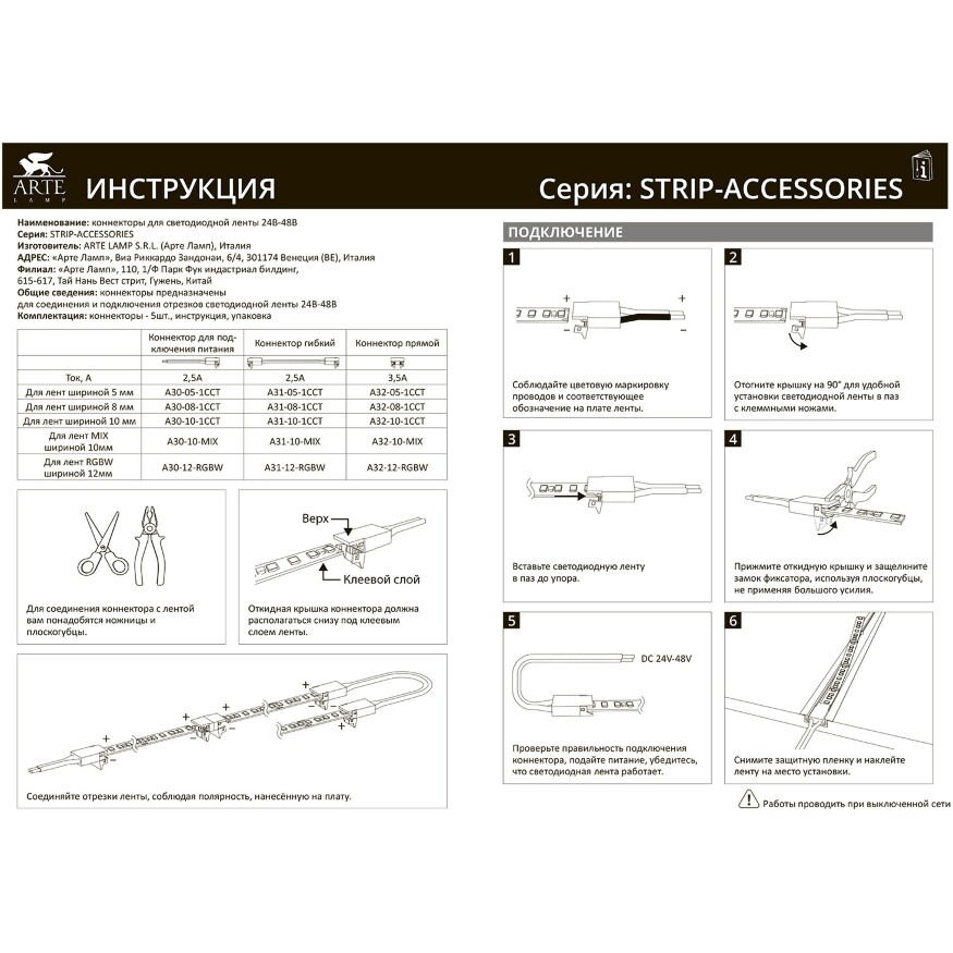 Коннектор (5 шт) ввода питания для 8мм светодиодной ленты Arte Lamp STRIP-ACCESSORIES A30-08-1CCT