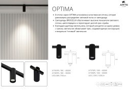 A7386PL-1BK Линейный трековый светильник Arte Lamp Optima 48В 12Вт 800Лм 3000К 90+ 24° smart (Голосовое управление Алиса и подключение к умному дому без возможности изменения цветовой температуры)