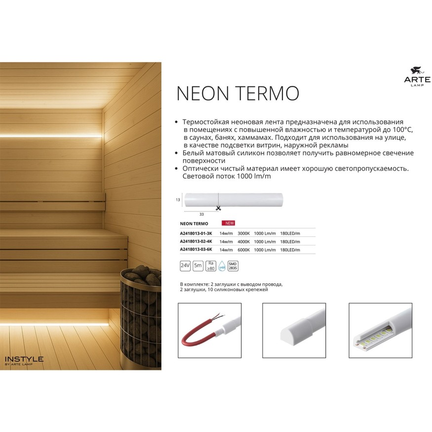 Комплект глухих торцевых заглушек (10шт) для светодиодной ленты Arte Lamp NEON TERMO A2418012E