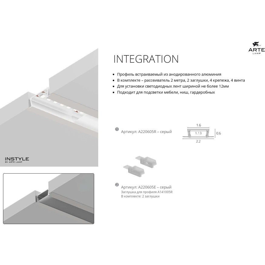 Arte Lamp INTEGRATION A220605E Комплект из 2 торцевых заглушек для алюминиевого профиля A141005R 