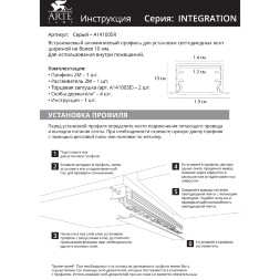 Arte Lamp INTEGRATION A141005R Алюминиевый 2м профиль для лент шириной до 10мм, со специальной матовой фаской (кромкой), торцевые заглушки 2шт и крепления 4шт в комплекте