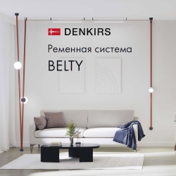 Denkirs BELTY (48V, SMART)