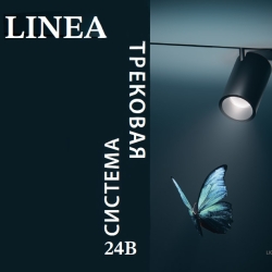 Lightstar LINEA (24V, ширина 5мм)