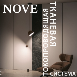 Lightstar NOVE (48V)