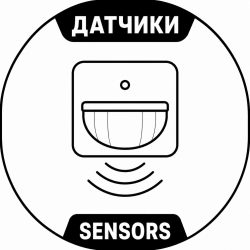 Датчики