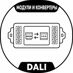 Модули и конвертеры