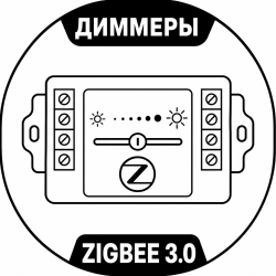 Диммеры