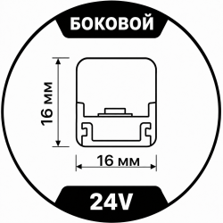 24V Maytoni 16x16mm (боковой изгиб)